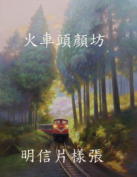 阿里山森林鐵道晨曦_The early morning sunlight on Alishan Forest Railway